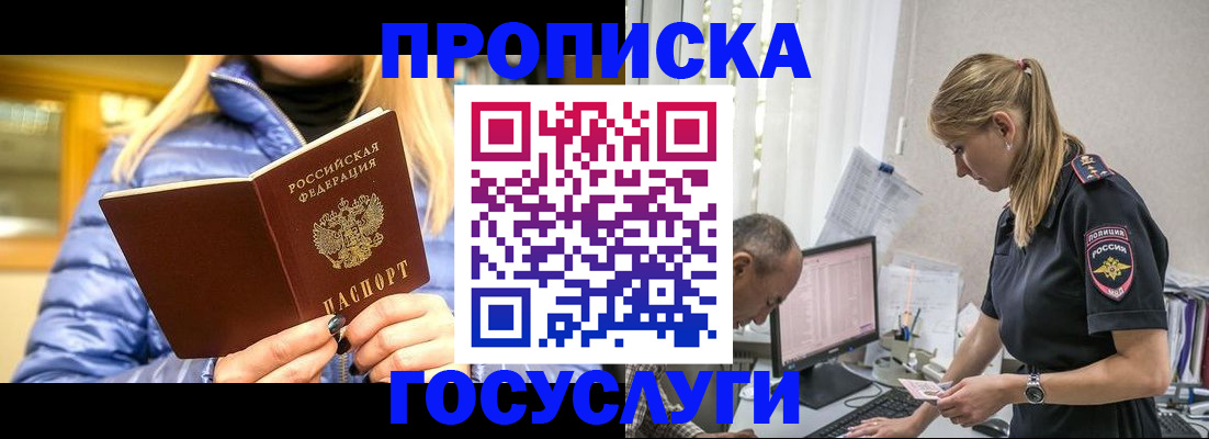 прописка 2025 в Ельце