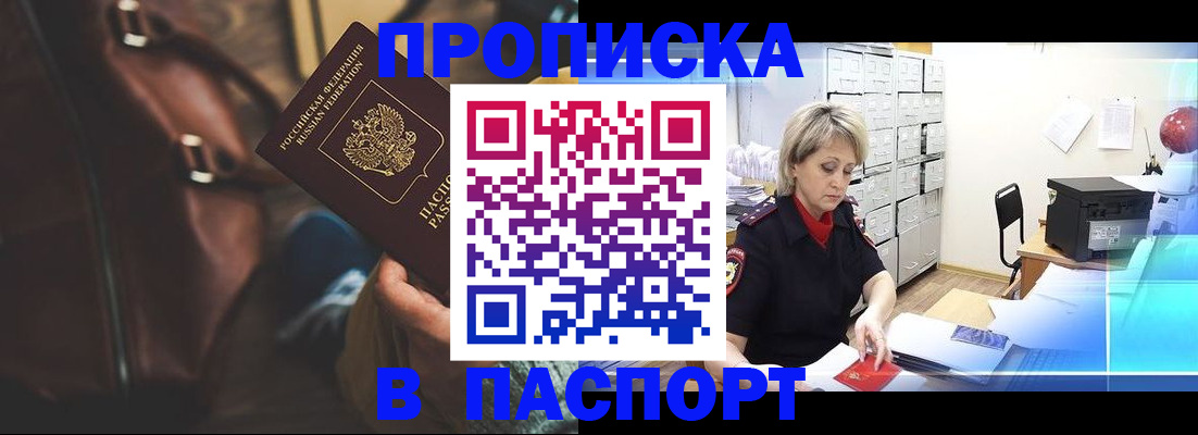 прописка паспорт в Ельце