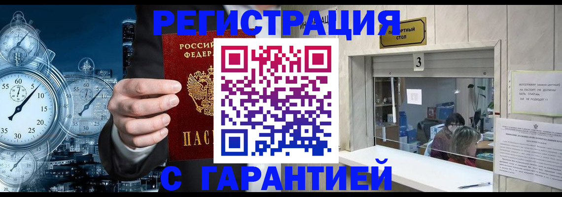 регистрация в Ельце
